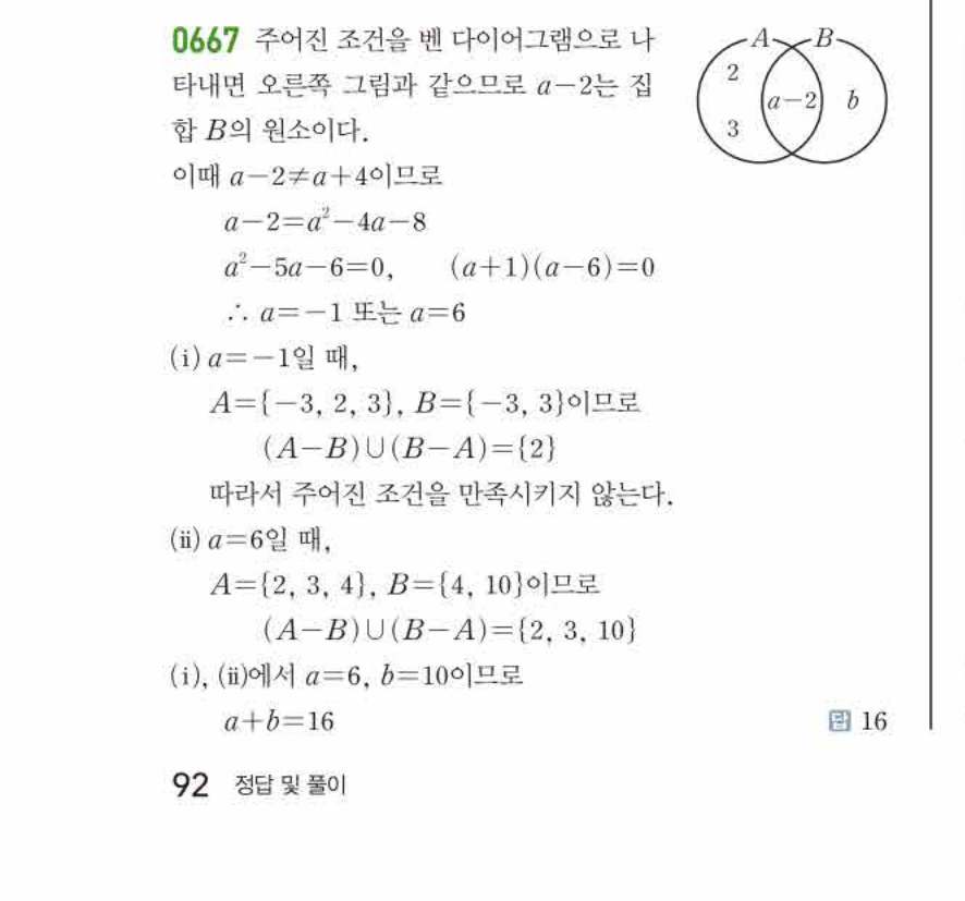 쎈공통수학2 0667번 해설