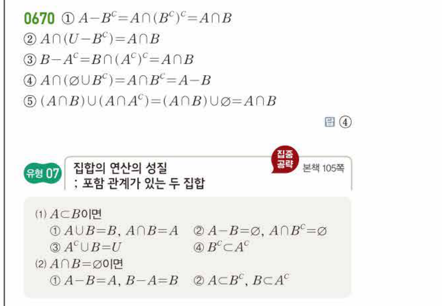 쎈공통수학2 0670번 해설
