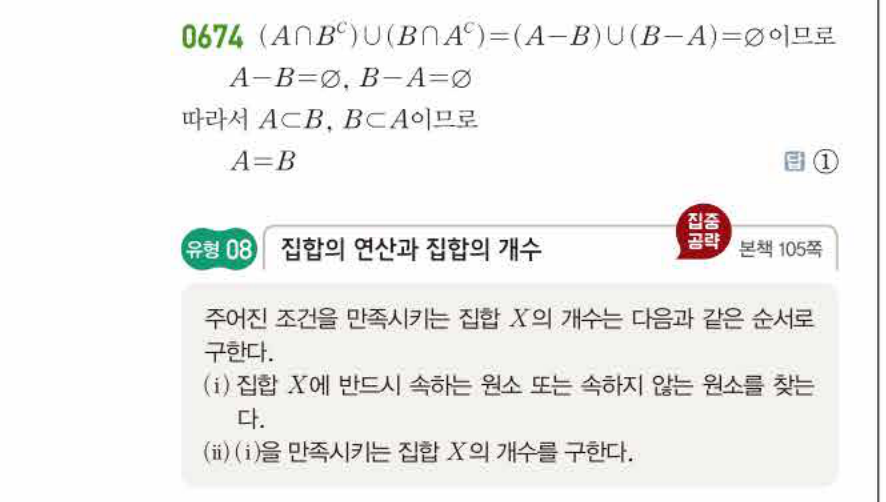 쎈공통수학2 0674번 해설