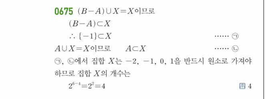 쎈공통수학2 0675번 해설