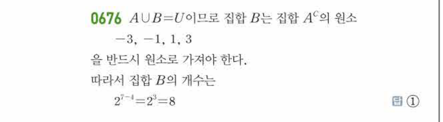 쎈공통수학2 0676번 해설