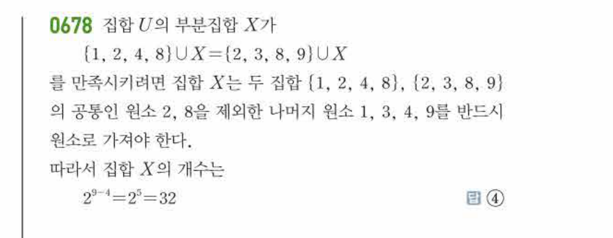 쎈공통수학2 0678번 해설