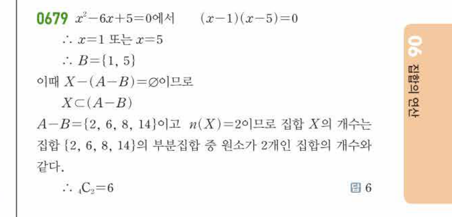 쎈공통수학2 0679번 해설