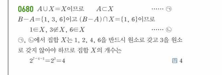 쎈공통수학2 0680번 해설
