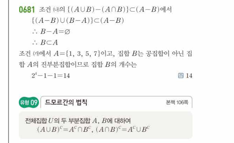 쎈공통수학2 0681번 해설