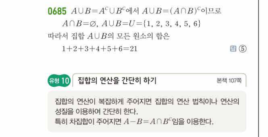 쎈공통수학2 0685번 해설