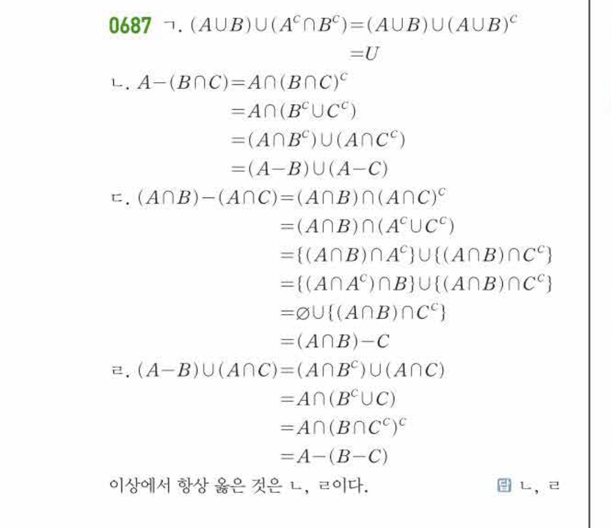 쎈공통수학2 0687번 해설