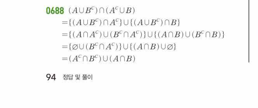 쎈공통수학2 0688번 해설