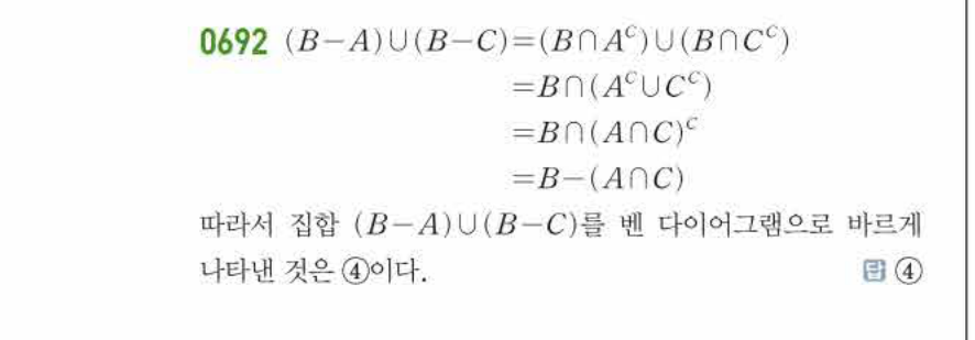 쎈공통수학2 0692번 해설