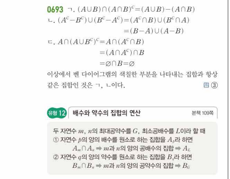 쎈공통수학2 0693번 해설