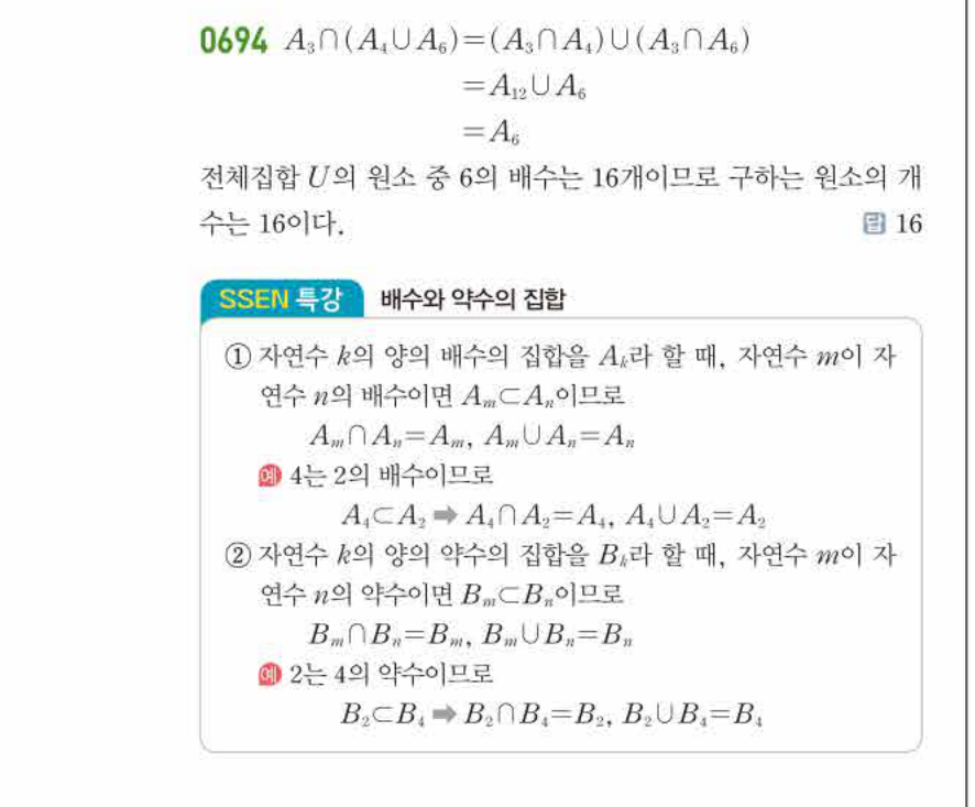 쎈공통수학2 0694번 해설