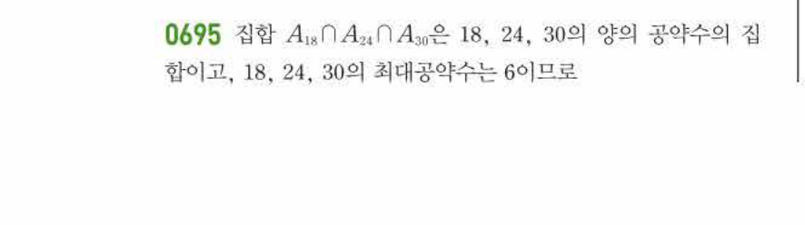 쎈공통수학2 0695번 해설