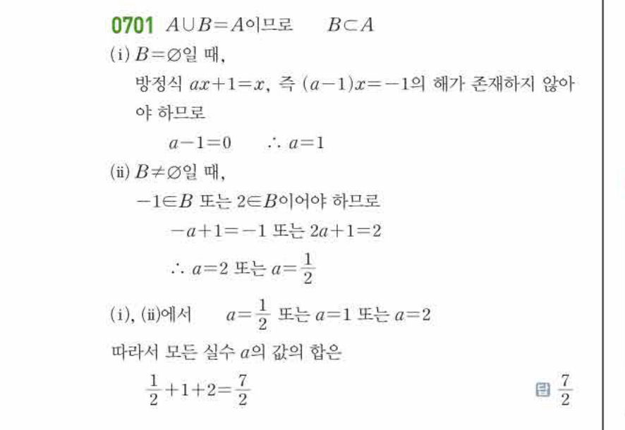 쎈공통수학2 0701번 해설