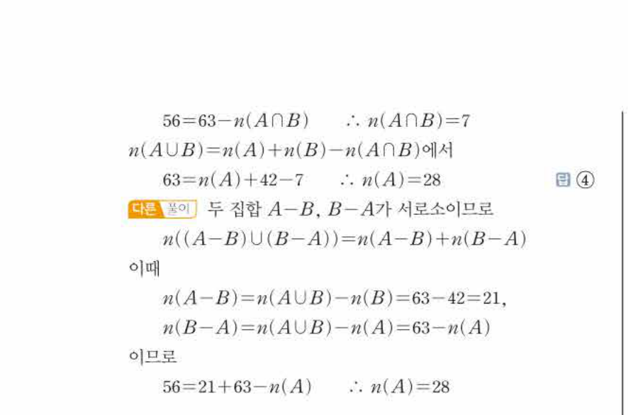 쎈공통수학2 0708번 해설
