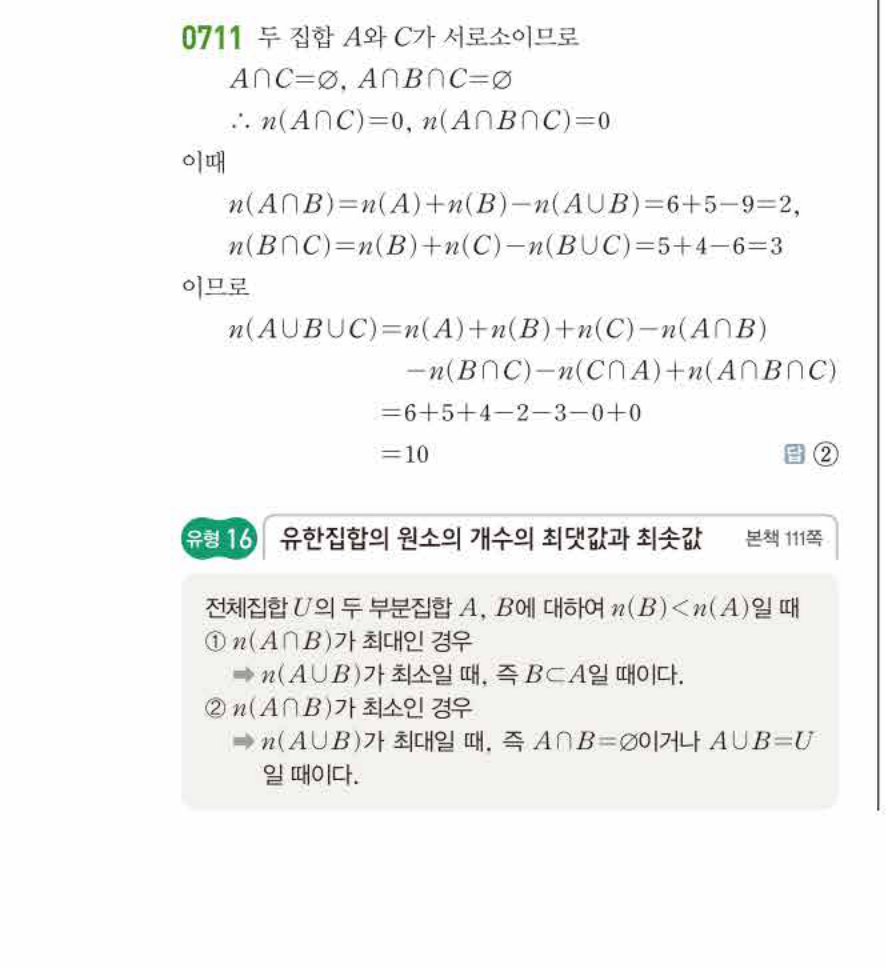 쎈공통수학2 0711번 해설
