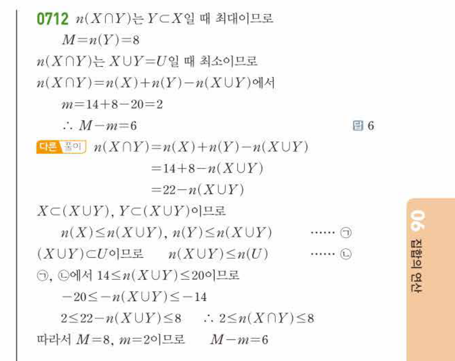 쎈공통수학2 0712번 해설