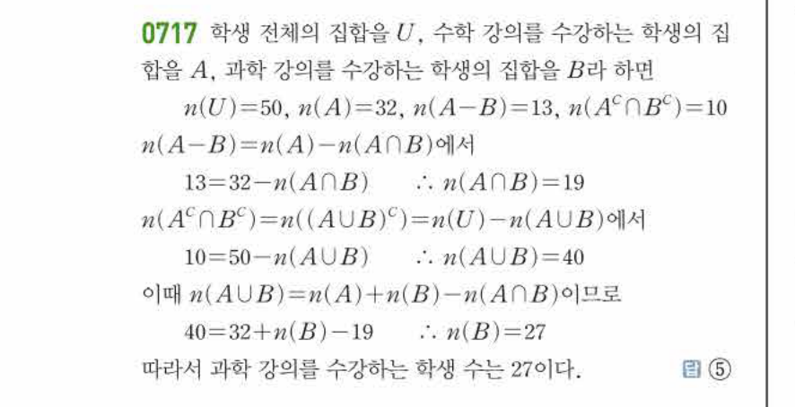 쎈공통수학2 0717번 해설