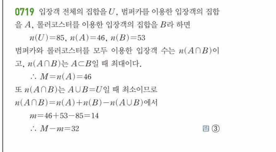 쎈공통수학2 0719번 해설