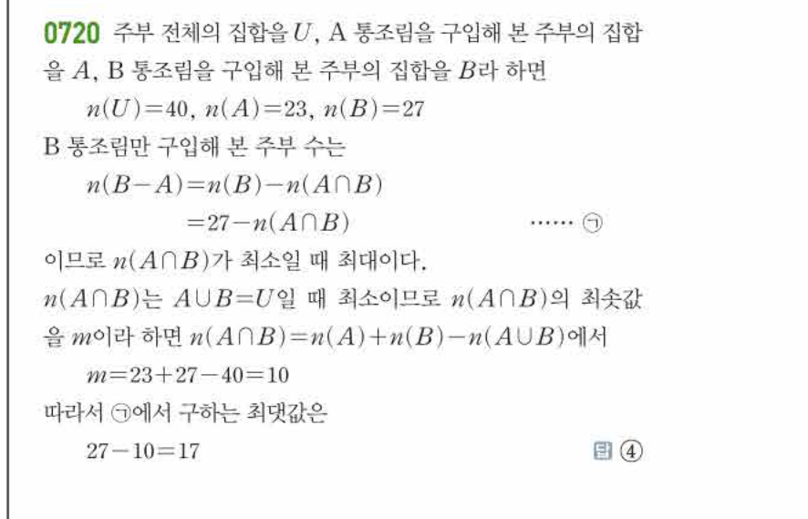 쎈공통수학2 0720번 해설