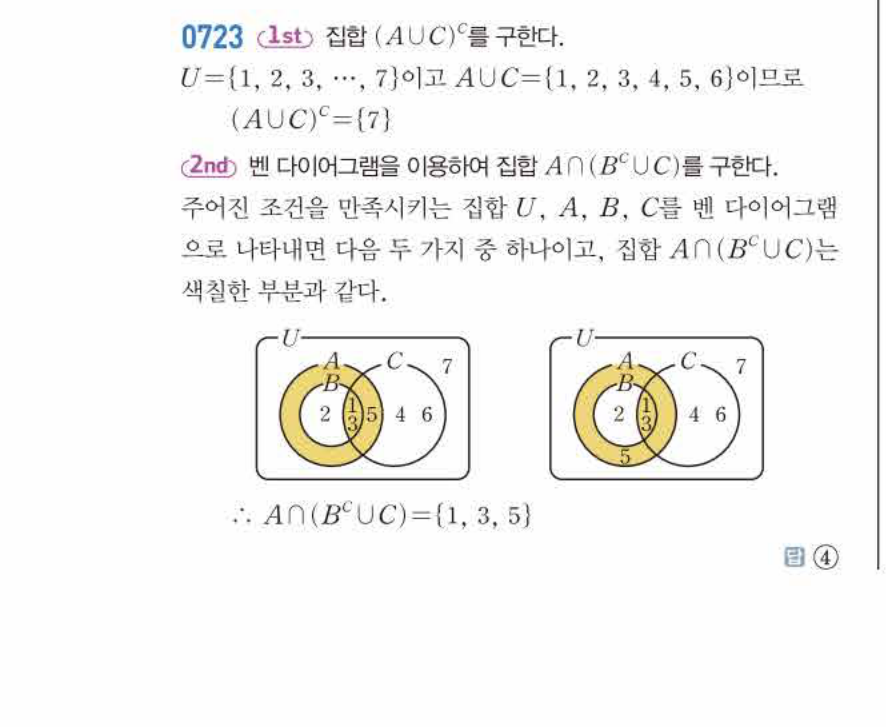 쎈공통수학2 0723번 해설