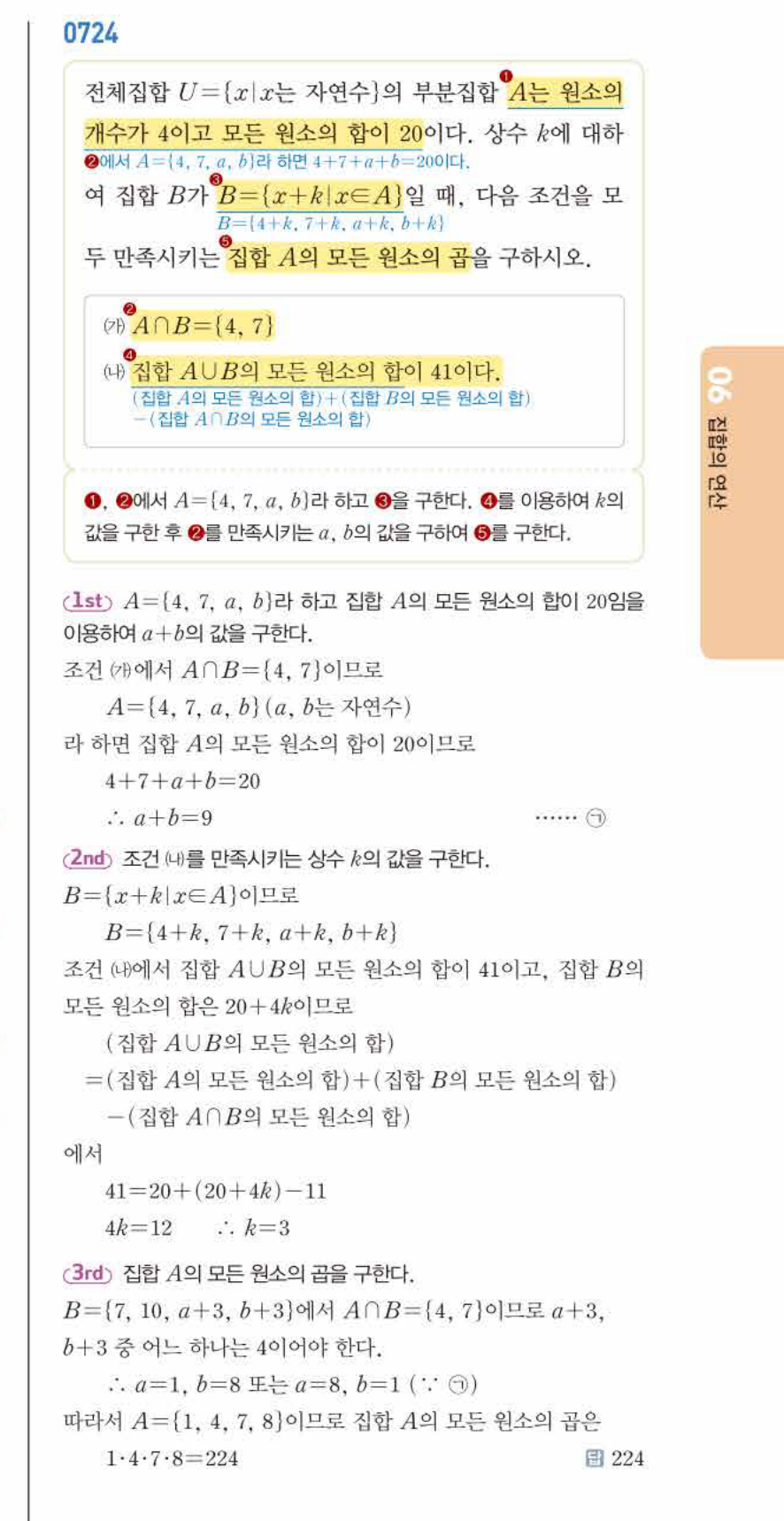 쎈공통수학2 0724번 해설