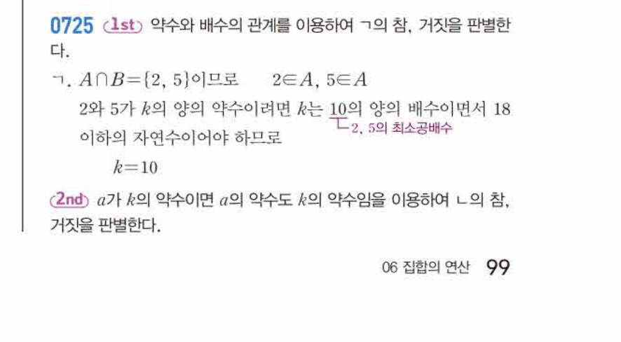쎈공통수학2 0725번 해설