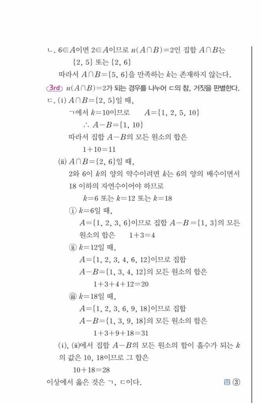 쎈공통수학2 0725번 해설