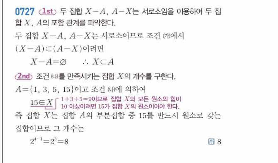 쎈공통수학2 0727번 해설