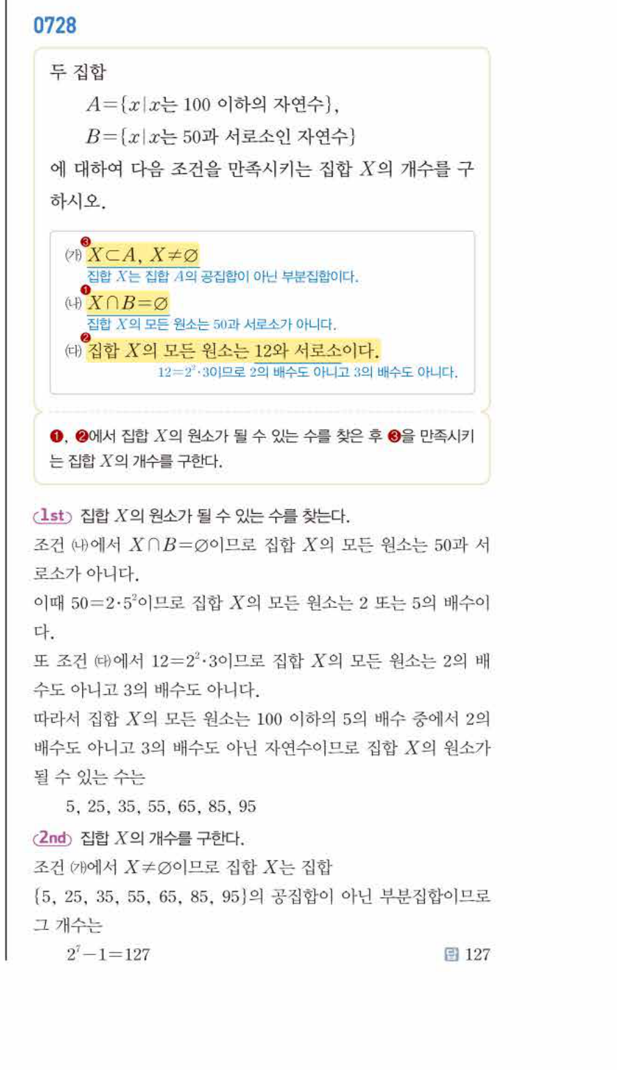 쎈공통수학2 0728번 해설