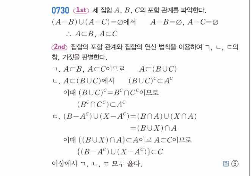 쎈공통수학2 0730번 해설