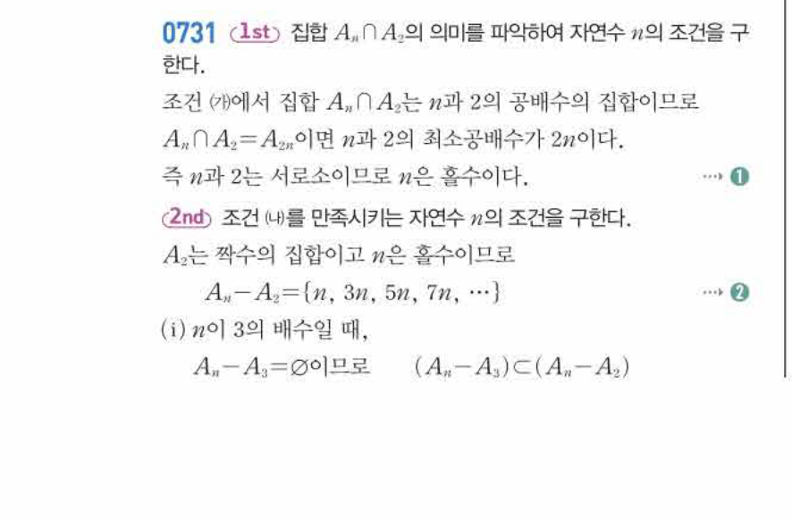 쎈공통수학2 0731번 해설