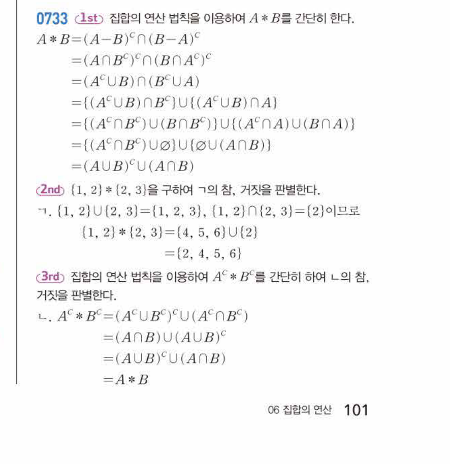 쎈공통수학2 0733번 해설