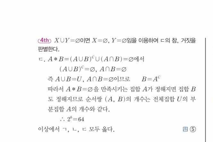 쎈공통수학2 0733번 해설