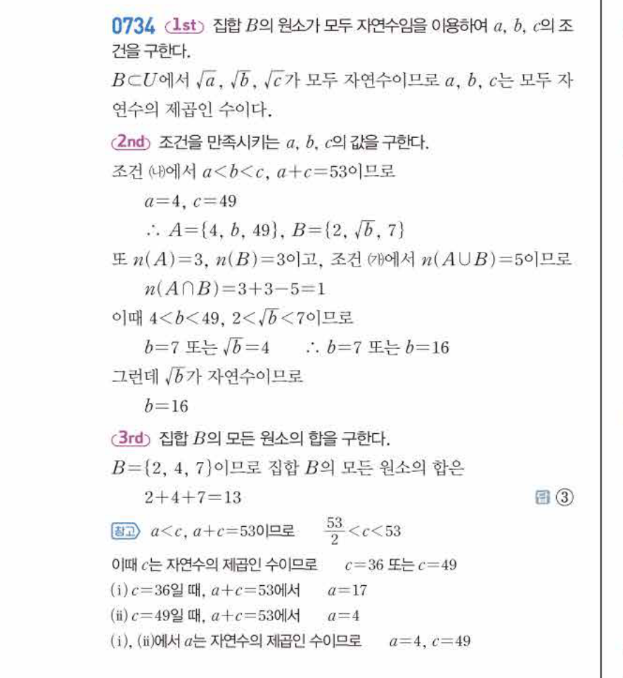 쎈공통수학2 0734번 해설