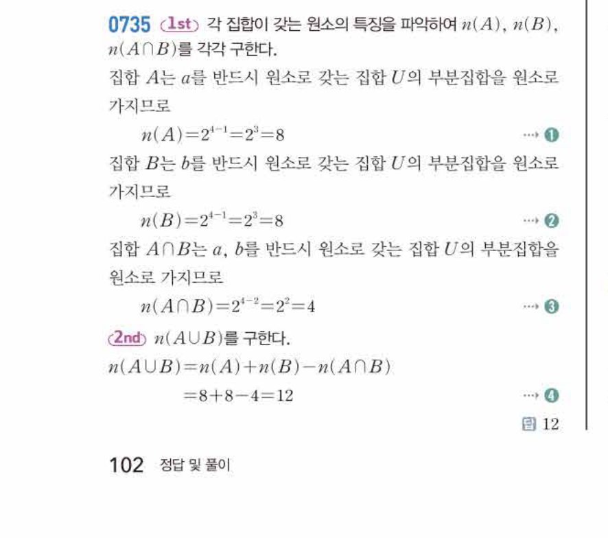 쎈공통수학2 0735번 해설
