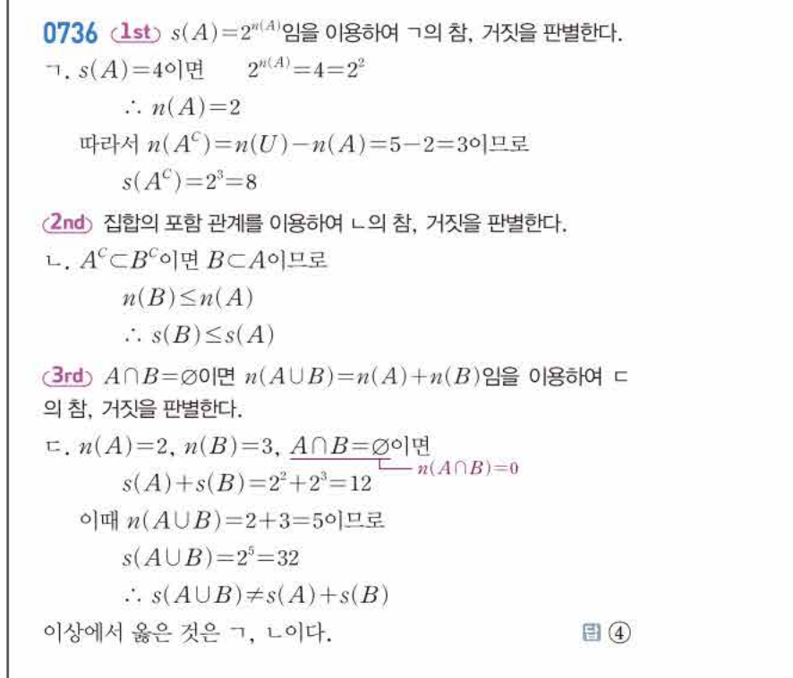 쎈공통수학2 0736번 해설