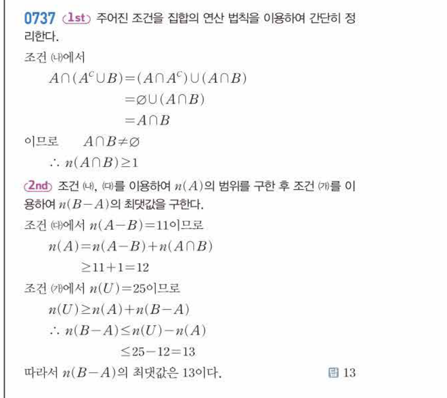 쎈공통수학2 0737번 해설
