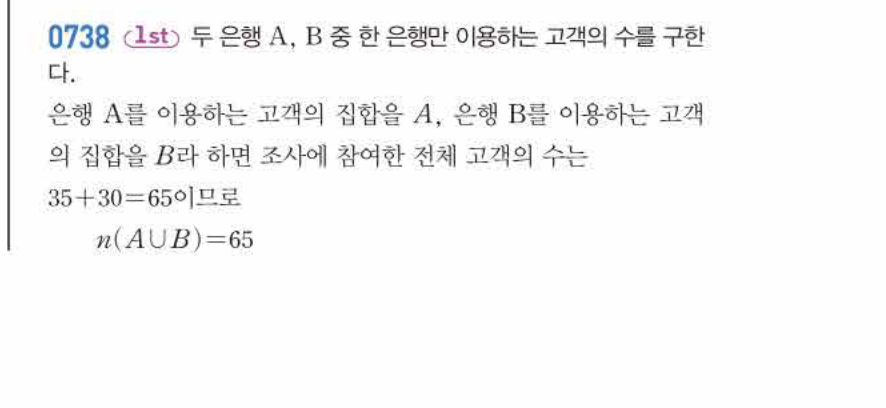 쎈공통수학2 0738번 해설