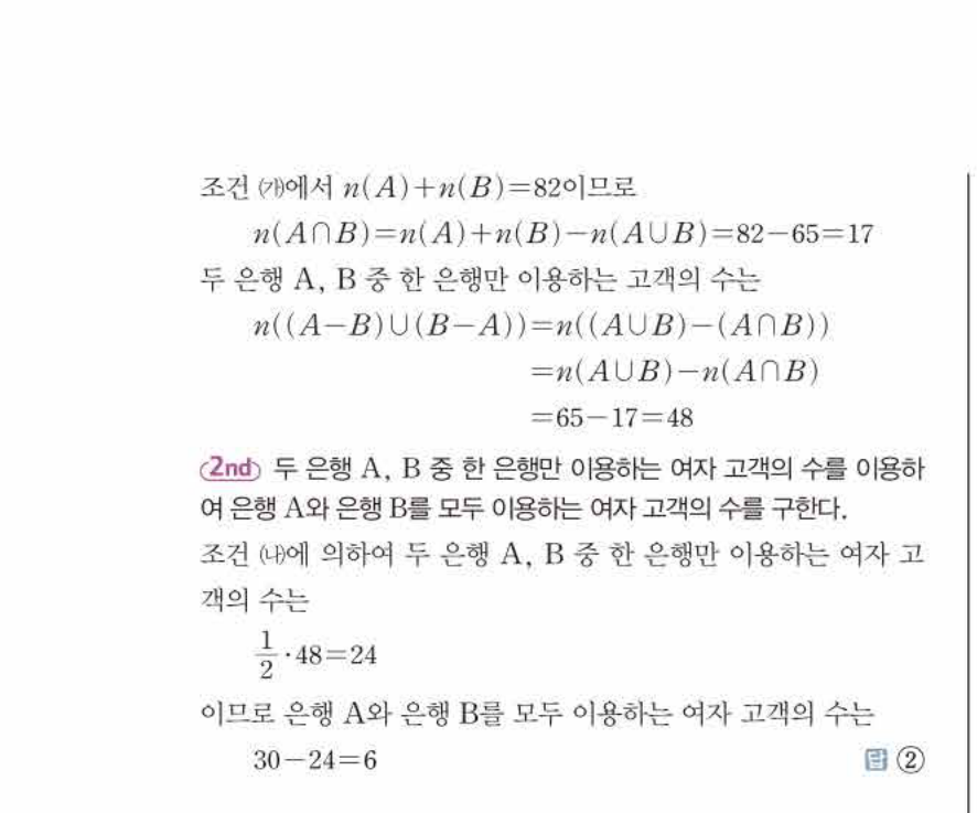 쎈공통수학2 0738번 해설