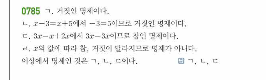 쎈공통수학2 0785번 해설