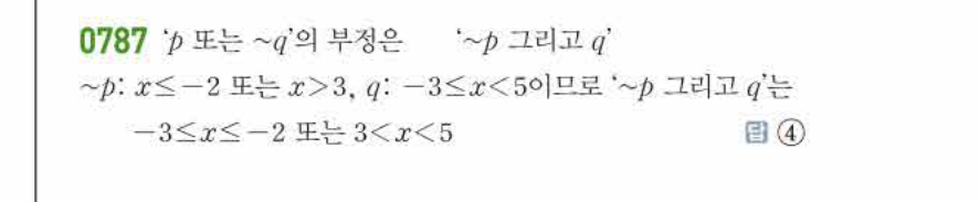 쎈공통수학2 0787번 해설