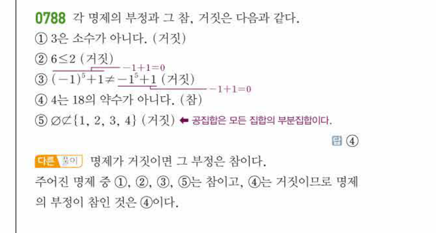 쎈공통수학2 0788번 해설