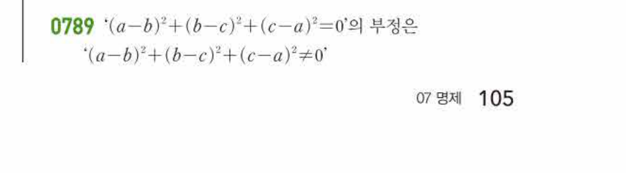 쎈공통수학2 0789번 해설