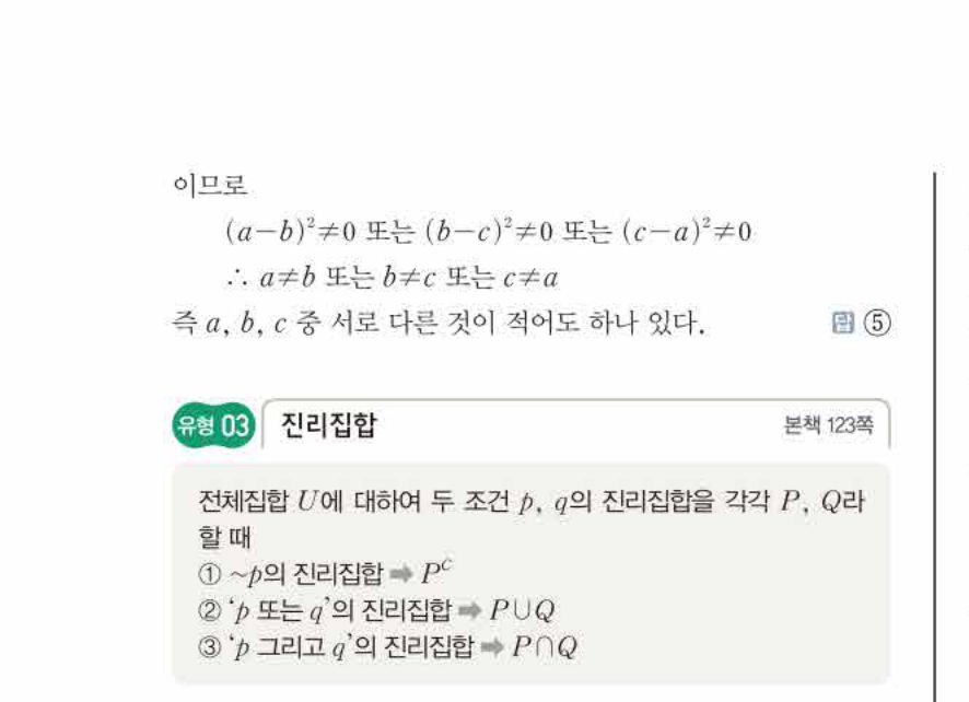 쎈공통수학2 0789번 해설