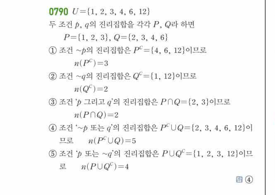 쎈공통수학2 0790번 해설