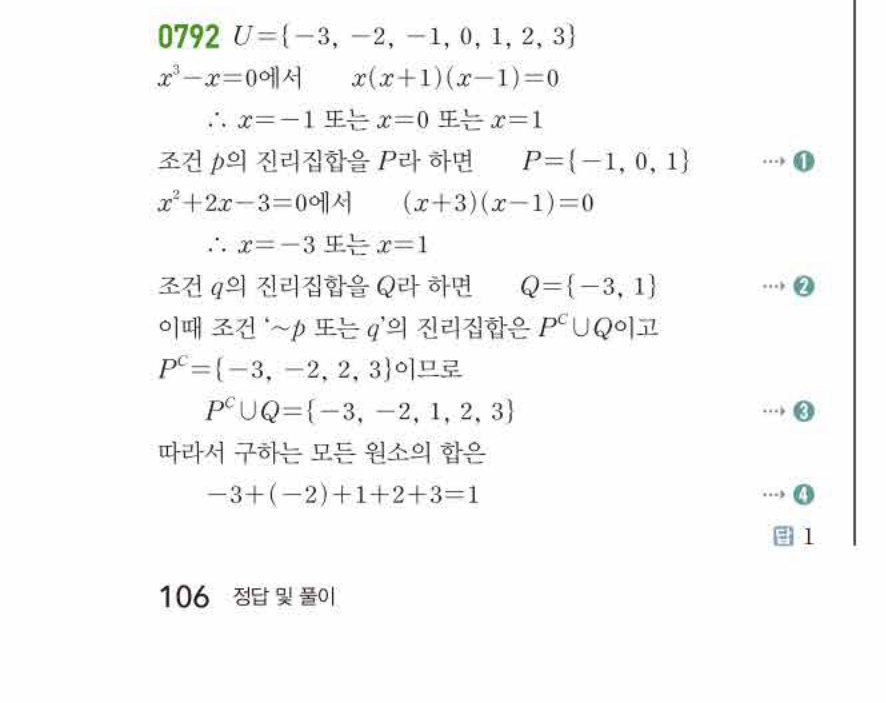 쎈공통수학2 0792번 해설