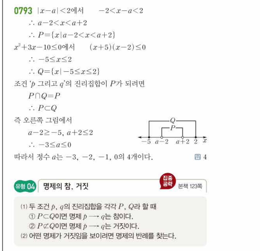 쎈공통수학2 0793번 해설