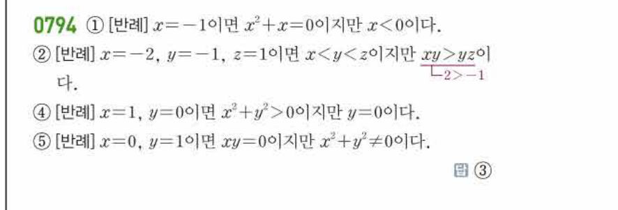 쎈공통수학2 0794번 해설