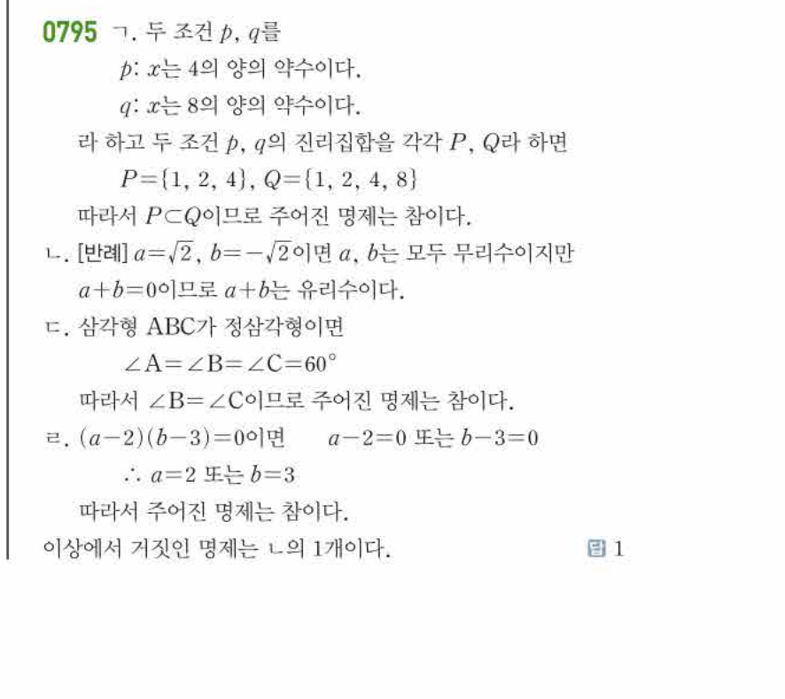 쎈공통수학2 0795번 해설
