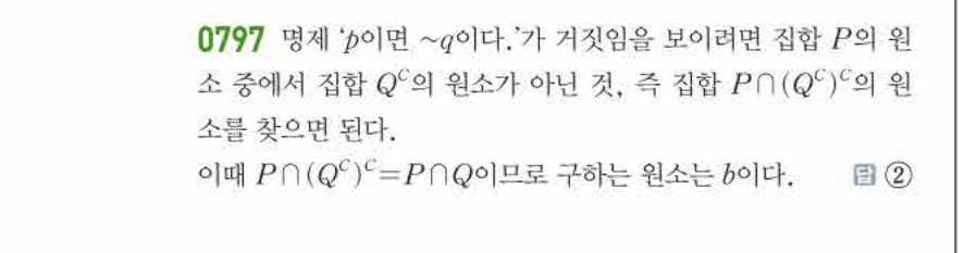 쎈공통수학2 0797번 해설